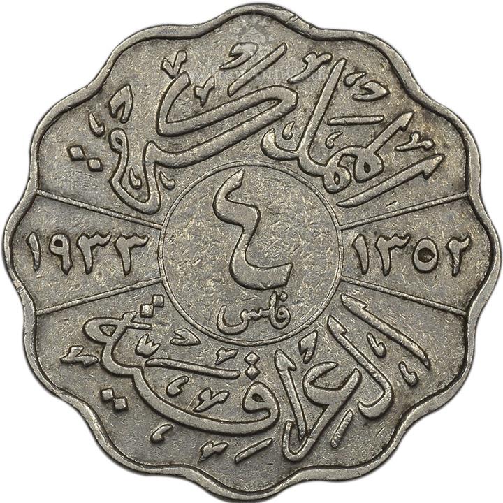 سکه 4 فلس 1933 فیصل یکم - VF35 - عراق